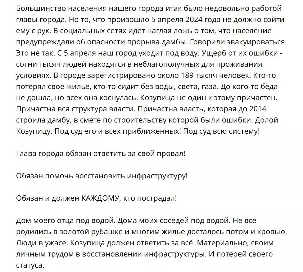 Петиция об отставке Василия Козупицы