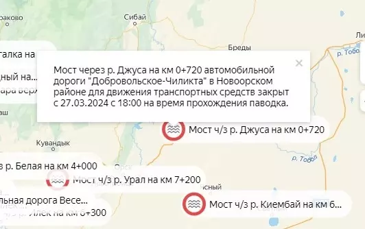 Оренбуржцы могут узнавать о паводковой обстановке на дорогах на онлайн-карте