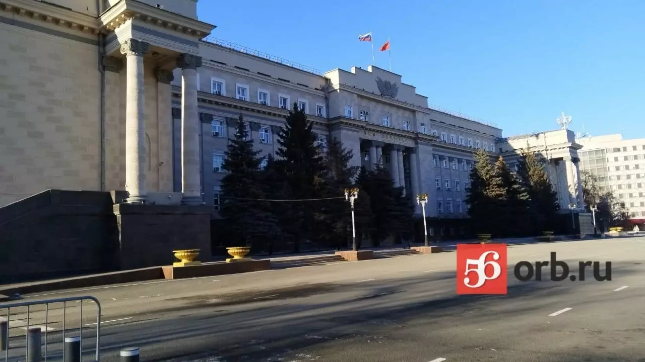 Здание правительства Оренбуржья