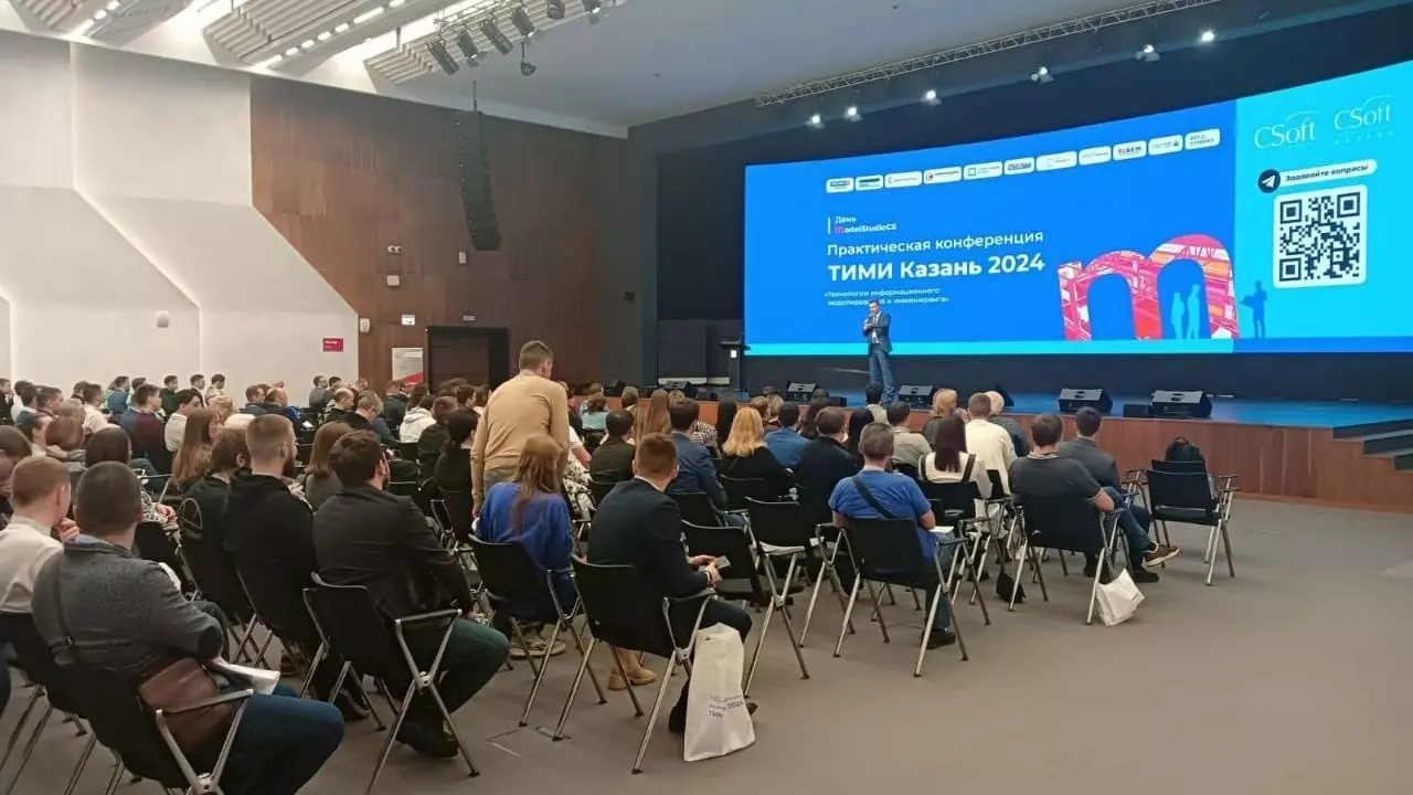 «ТИМИ-2024»: масштабная конференция прошла в Казани