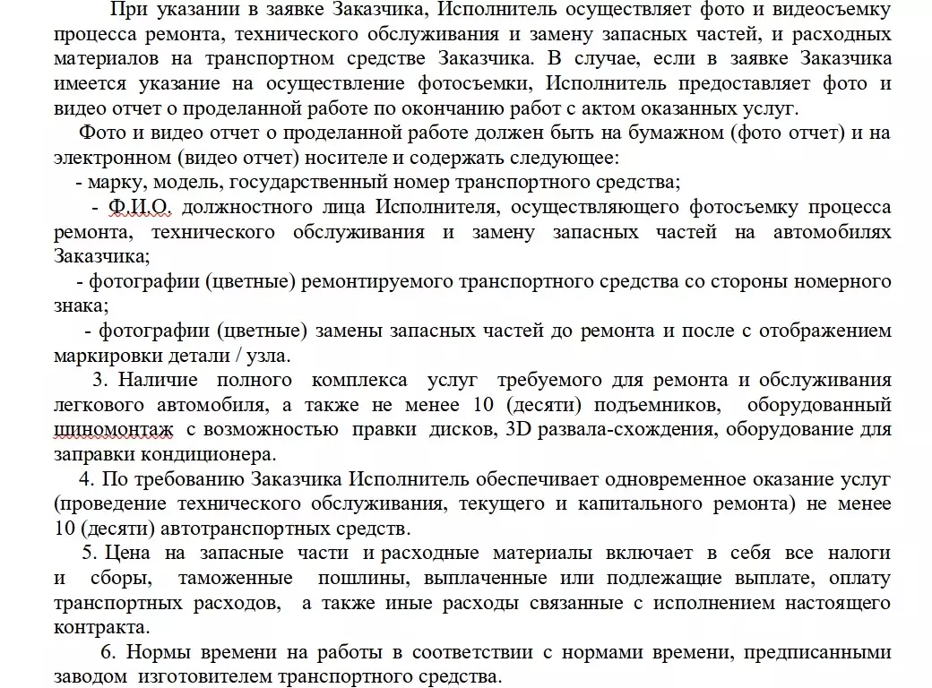 Скриншот с портала госзакупок, лот на обслуживание технопарка администрации Оренбурга 