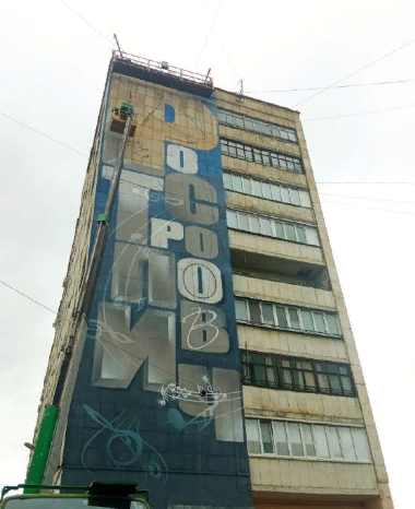 В Оренбурге почтили память Мстислава Ростроповича нечитаемым граффити