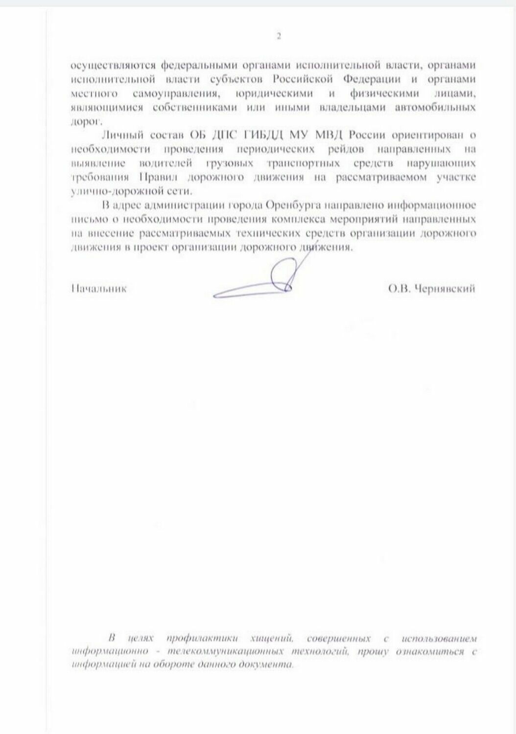 Ответ УМВД России по Оренбургской области по Луганской.