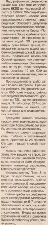 Фрагмент статьи почетного архивиста РФ Татьяны Судоргиной в газете «Оренбуржье» за 28 марта 1991 года