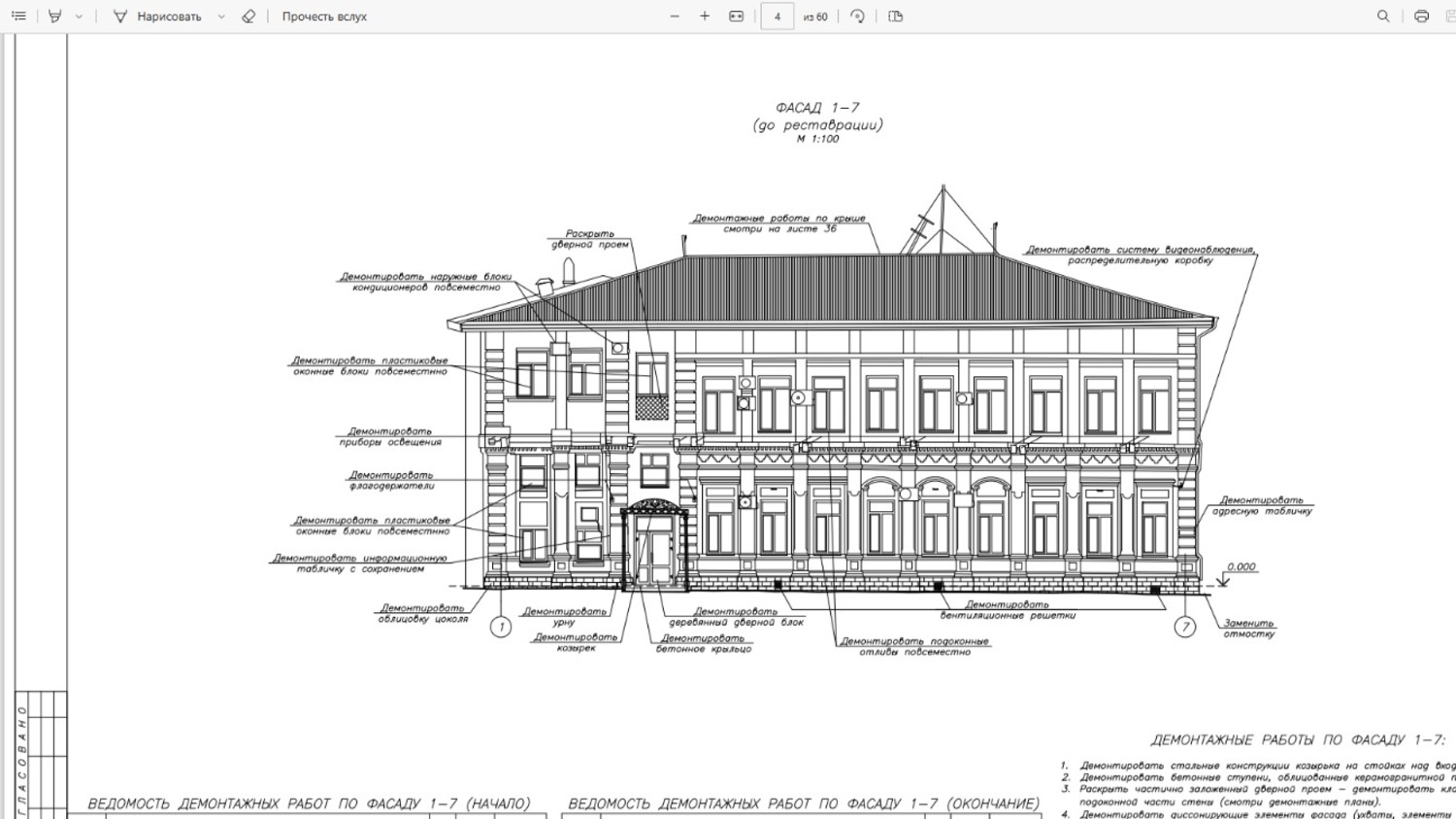 Фасад дом Мазовой планируют обновить