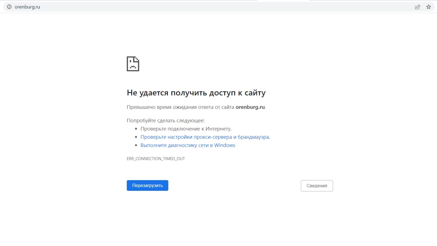 Сайт мэрии Оренбурга не работает