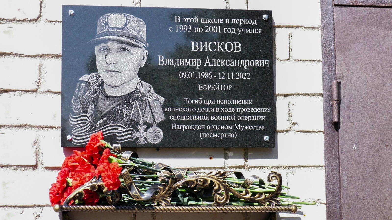 Мемориальная доска в память о Владимире Вискове