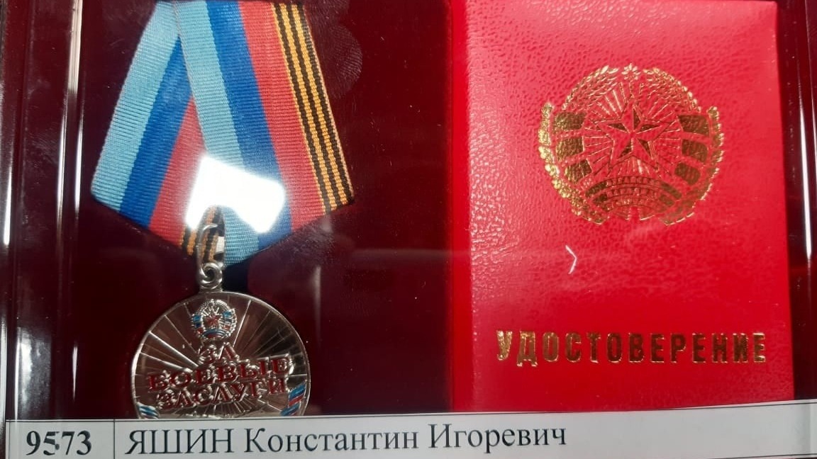 Награда Яшина Константина "За боевые заслуги" 