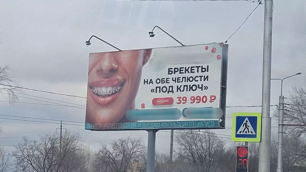 Реклама брекетов в Оренбурге 