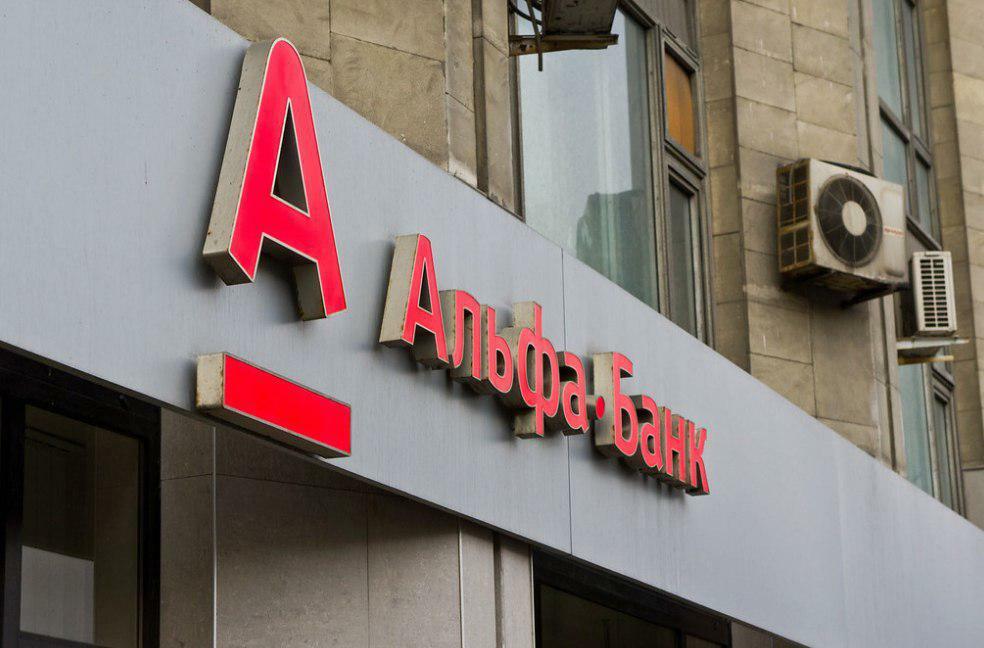 Альфа-Банк назвал имя нового главы департамента управления сетью отделений