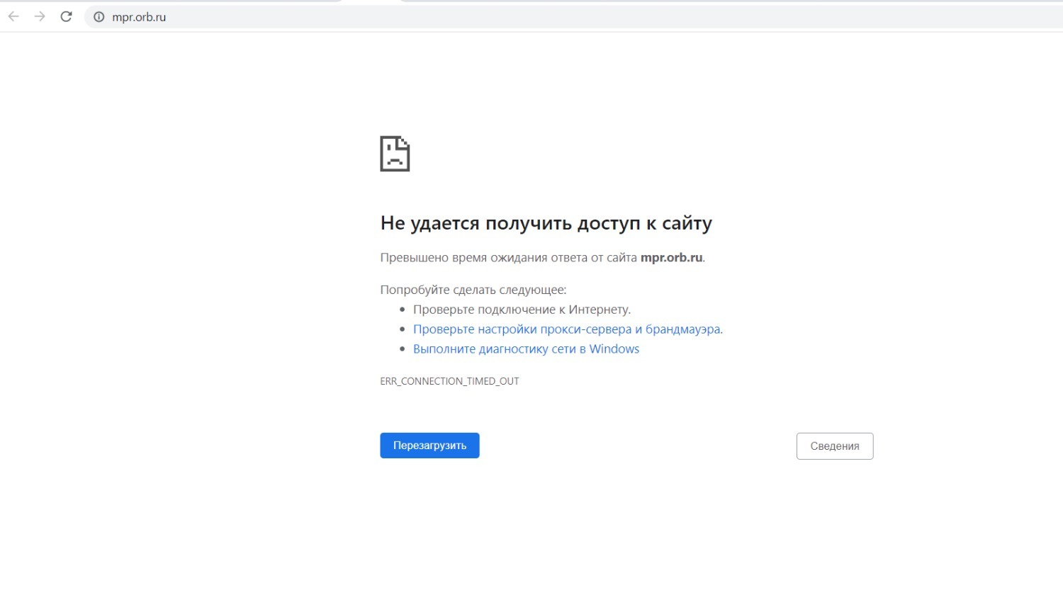 Сайт Минприроды Оренбургской области не работает