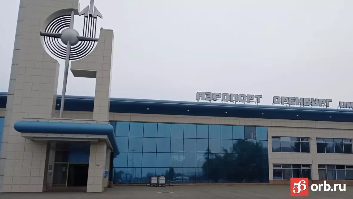 Здание оренбургского аэропорта
