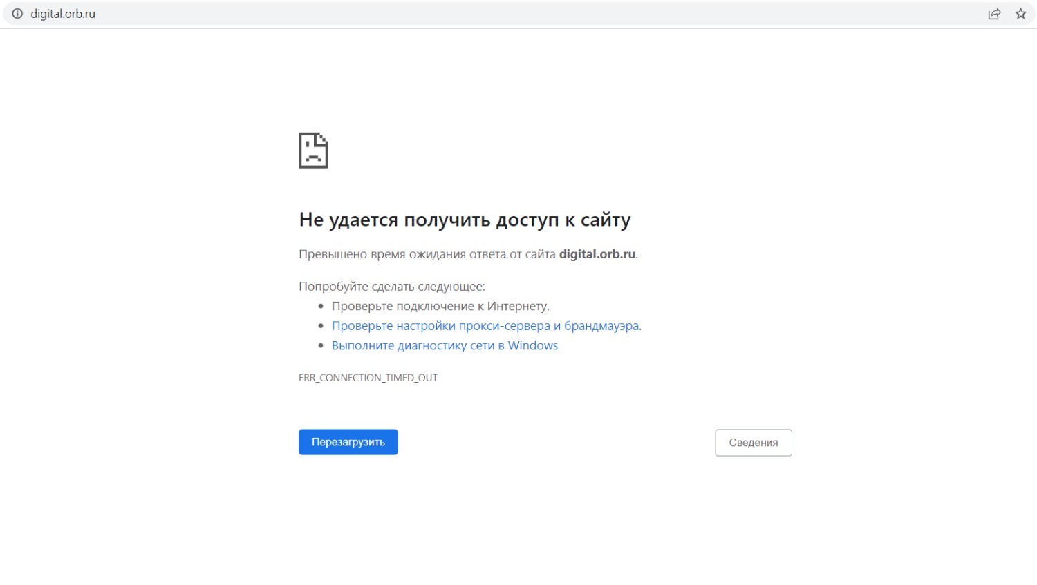 Сайт Минцифры Оренбургской области не работает