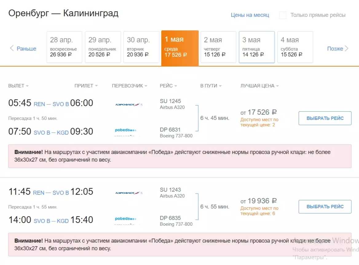 Узбекистан самолет билет сколько