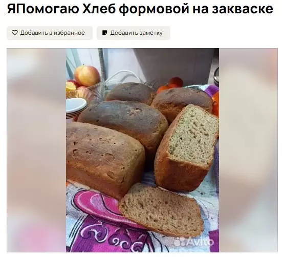 Бесплатный хлеб для пострадавших от паводка