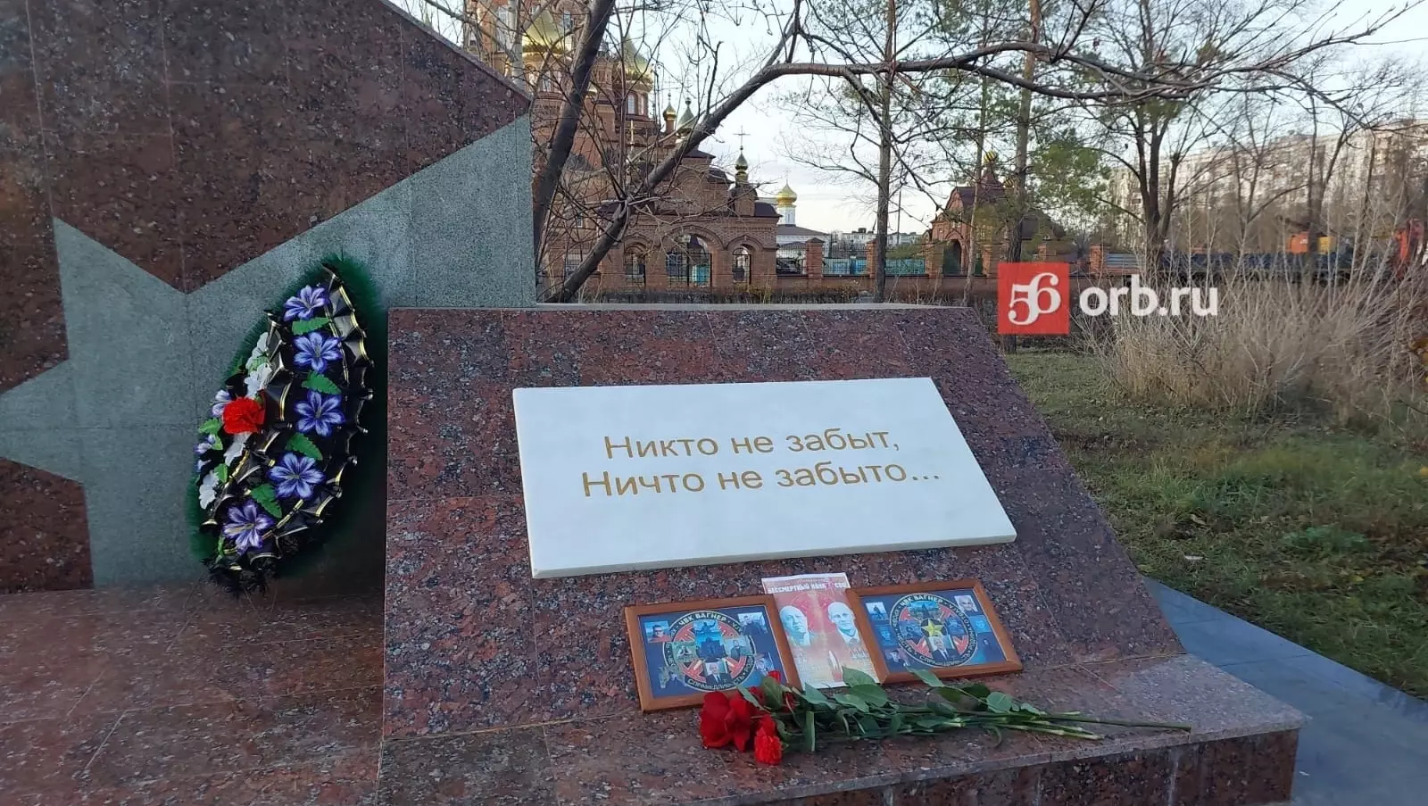 Стихийный мемориал в Оренбурге