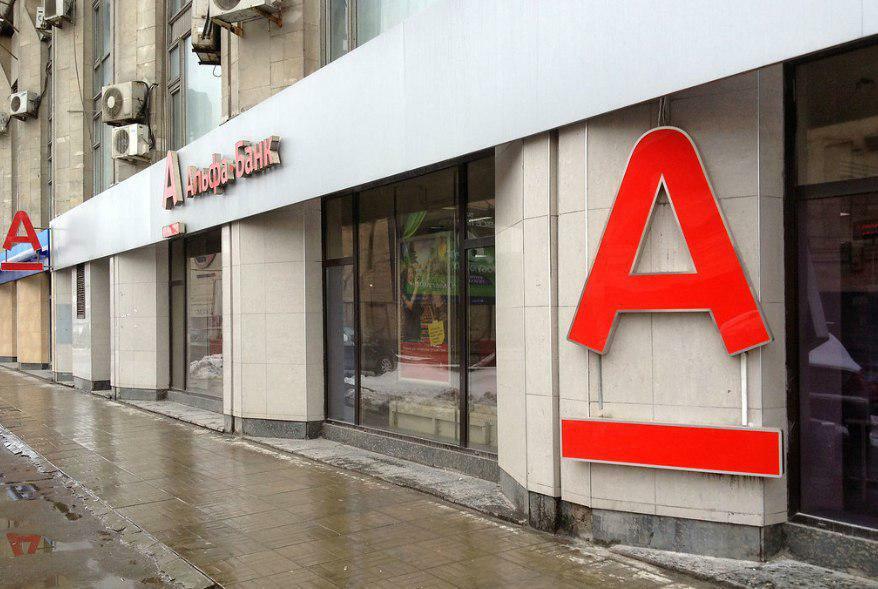Альфа-Банк обезопасил своих клиентов при проведении сделок в онлайне