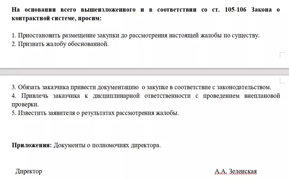 УФАС приостановило закупку по разработке транспортной схемы Оренбурга на 19 млн рублей