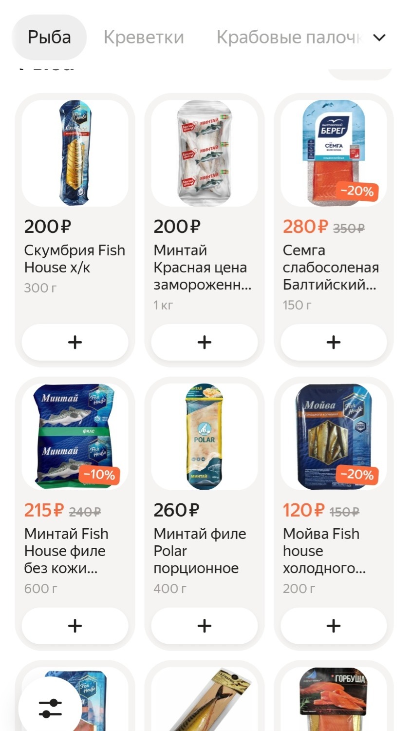 В вакуумных упаковках покупать рыбу не дешевле