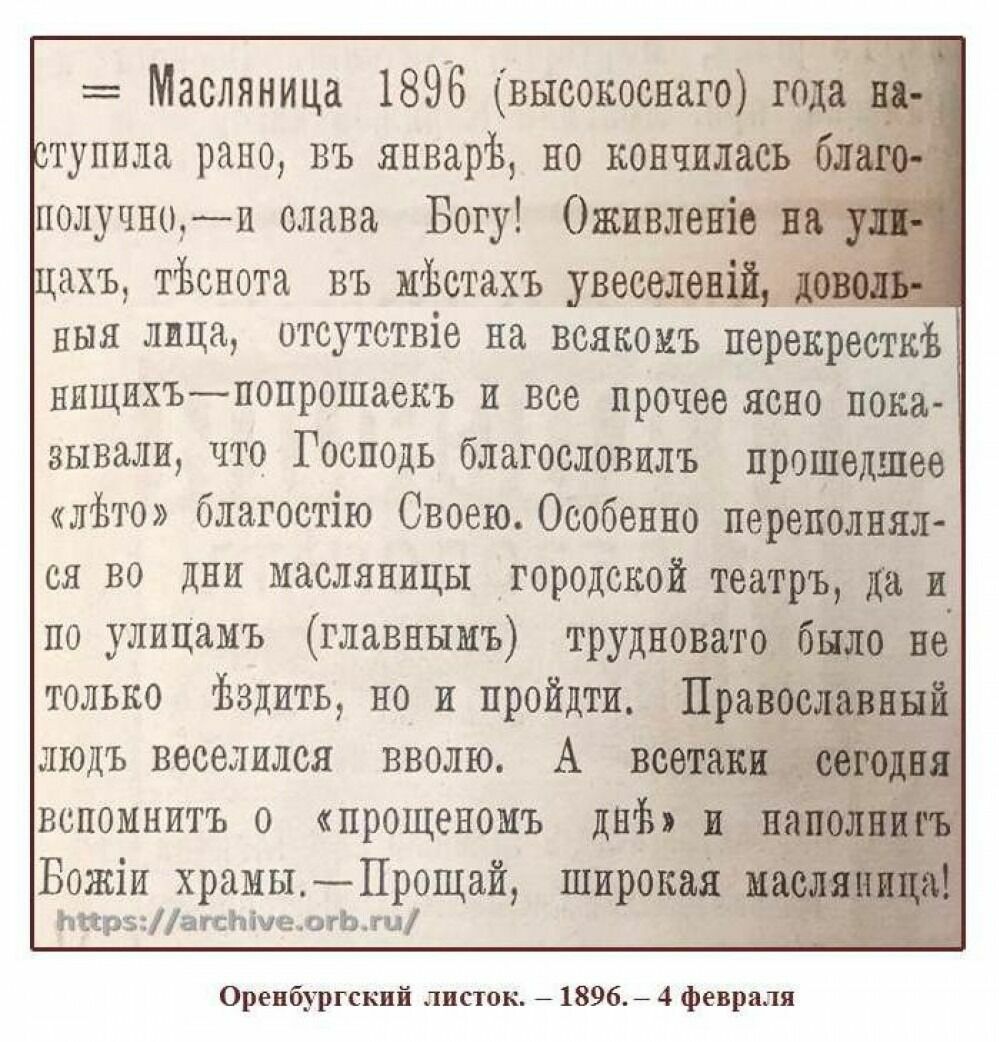Оренбургский листок. 1896. 4 февраля.