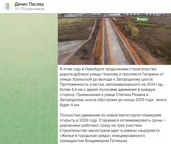Денис Паслер в своем тг-канале рассказал о ходе строительства дублера улицы Чкалова.