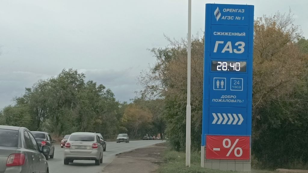 Цены на газ в Оренбурге