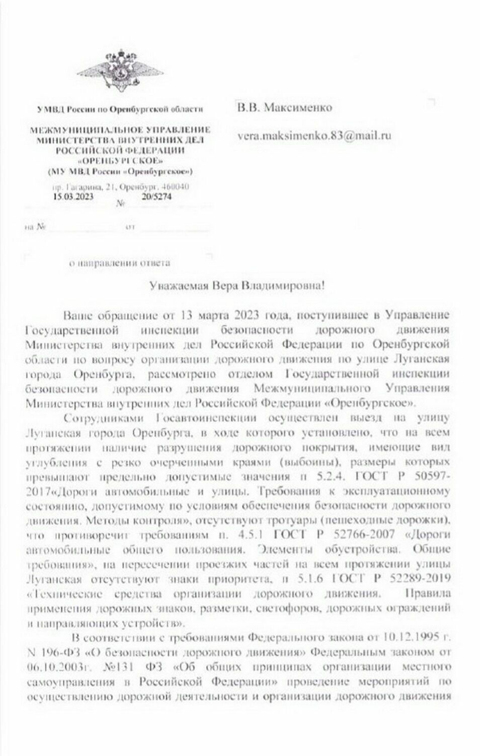 Ответ УМВД России по Оренбургской области по Луганской.