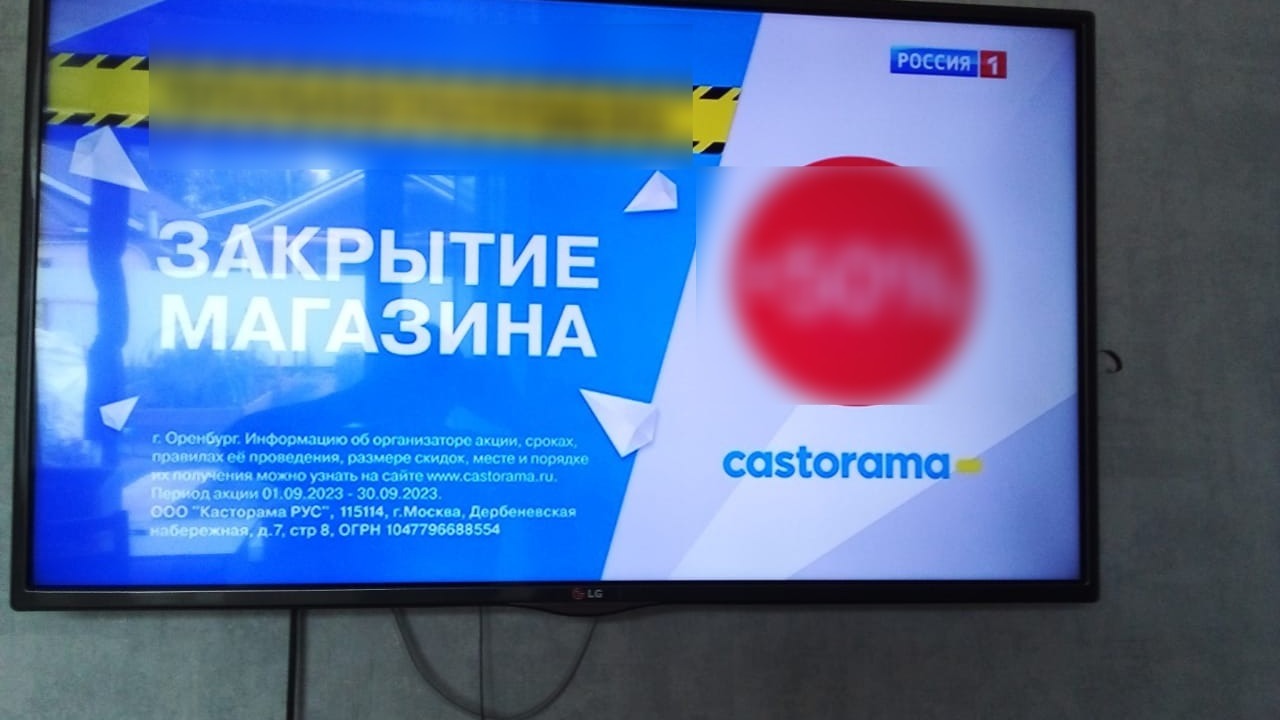 Реклама Castorama