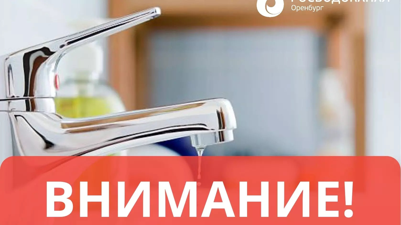 Росводоканал Оренбург информирует о сроках запуска водозабора Экодолья