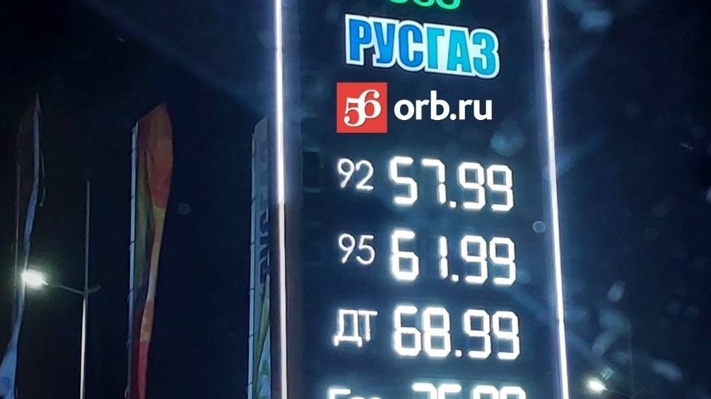 В Оренбурге растут цены на топливо