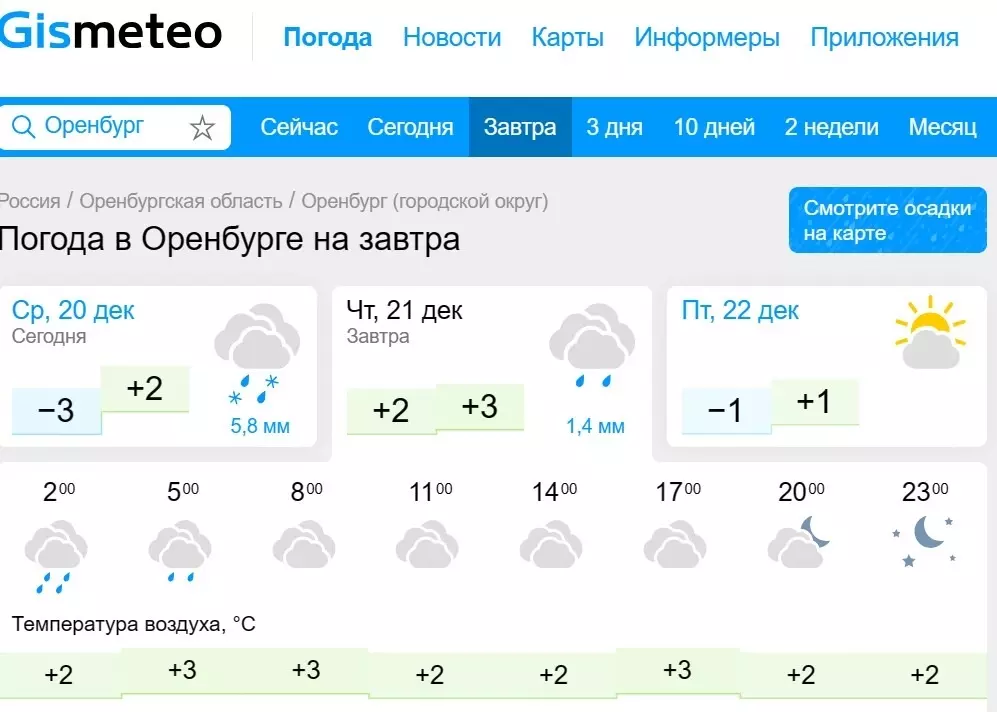 Погода в Оренбурге на 21 декабря.