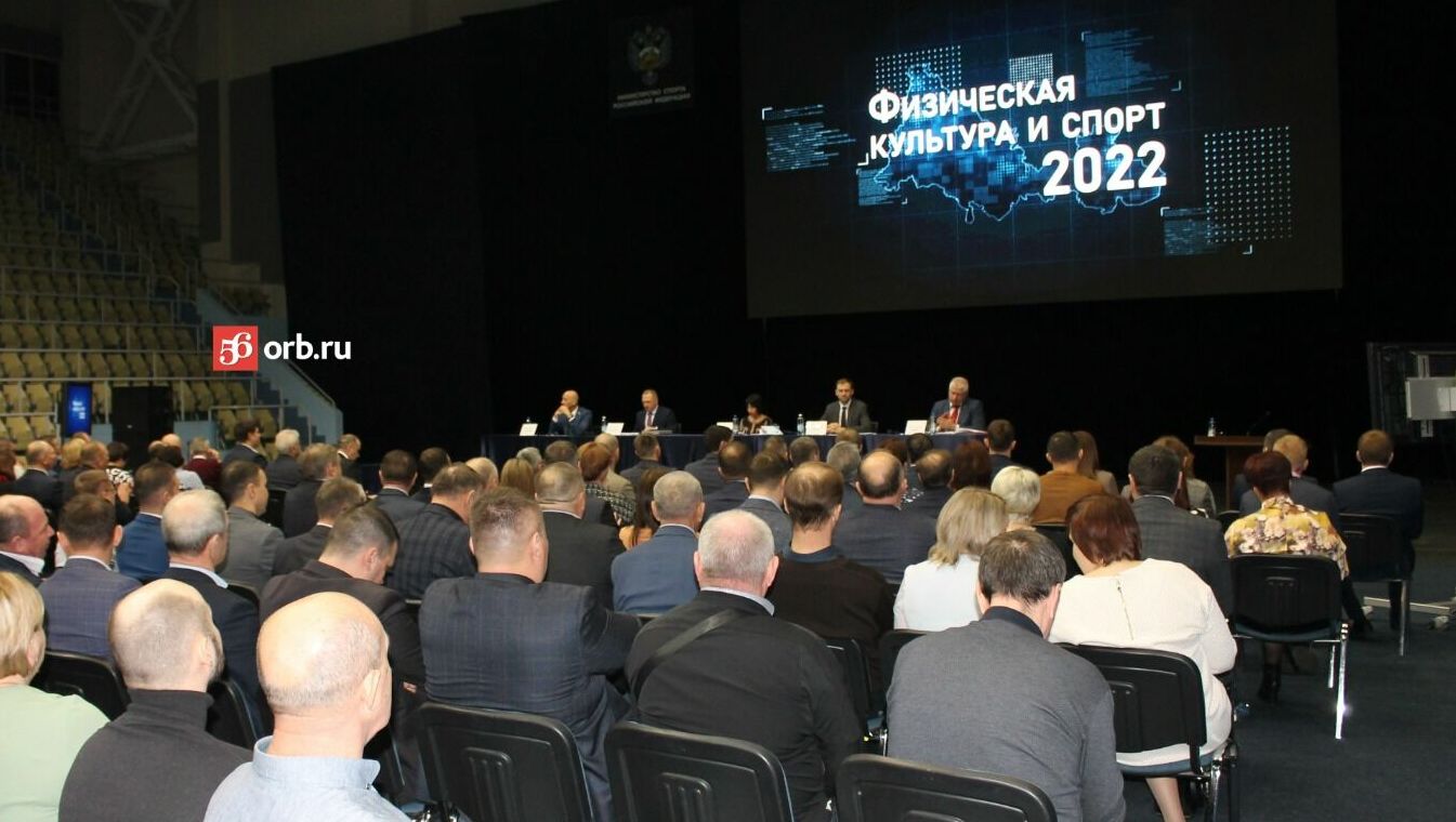Заседание коллегии при министерстве физической культуры и спорта Оренбургской области