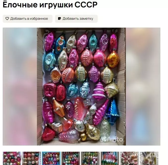 Недорогой набор советских игрушек 