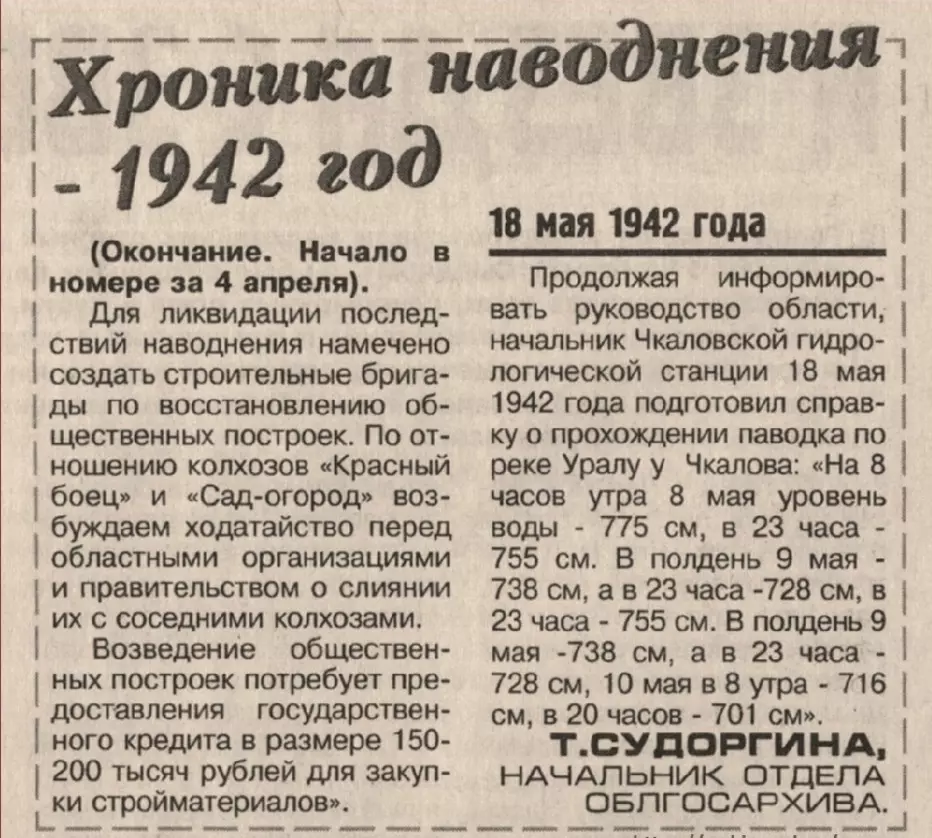 Фрагмент статьи почетного архивиста РФ Татьяны Судоргиной в газете «Оренбуржье» за 28 марта 1991 года