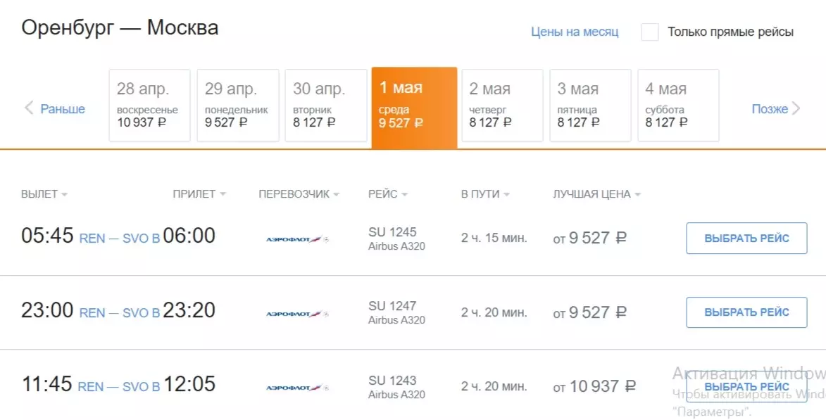Стоимость билетов Оренбург — Москва на майские праздники