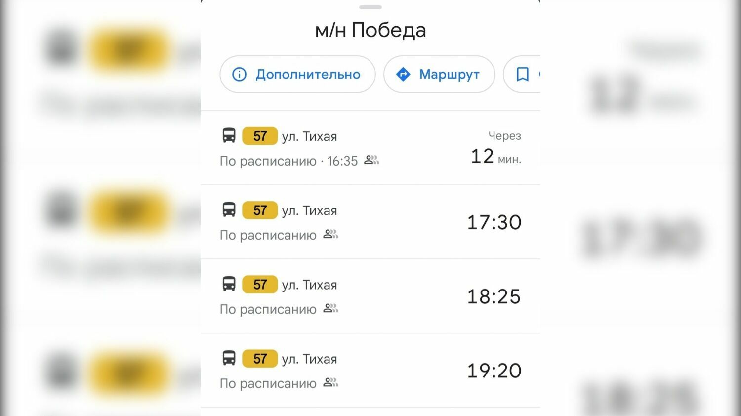Расписание движения автобуса на ближайшей к ЖК «Победа» остановке
